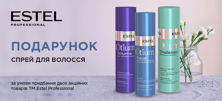 Акція від ТМ Estel Professional